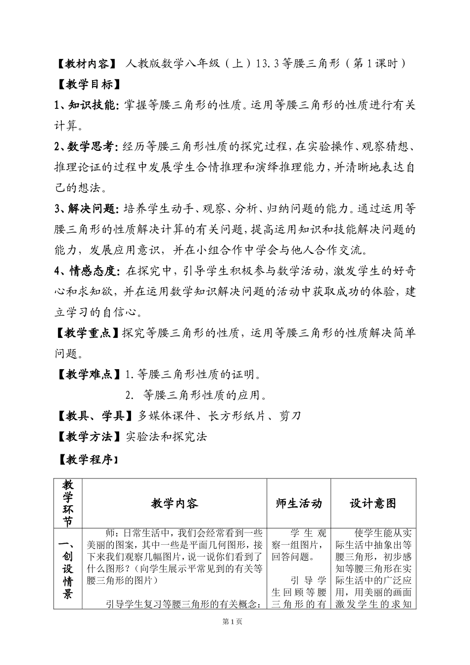 《等腰三角形》的教学设计八年级上册_第2页