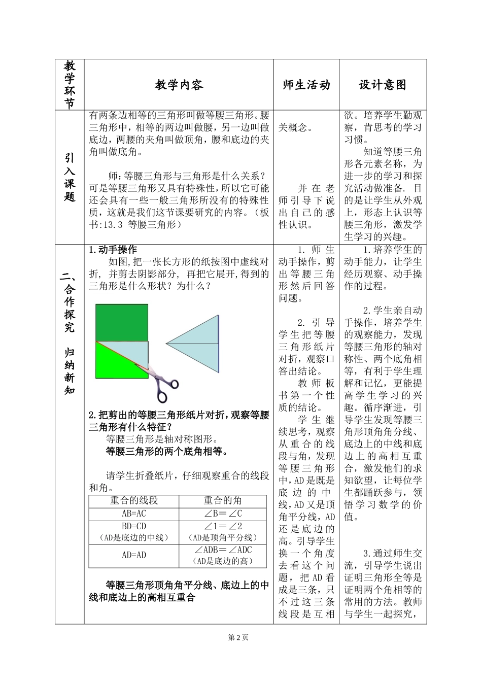 《等腰三角形》的教学设计八年级上册_第3页