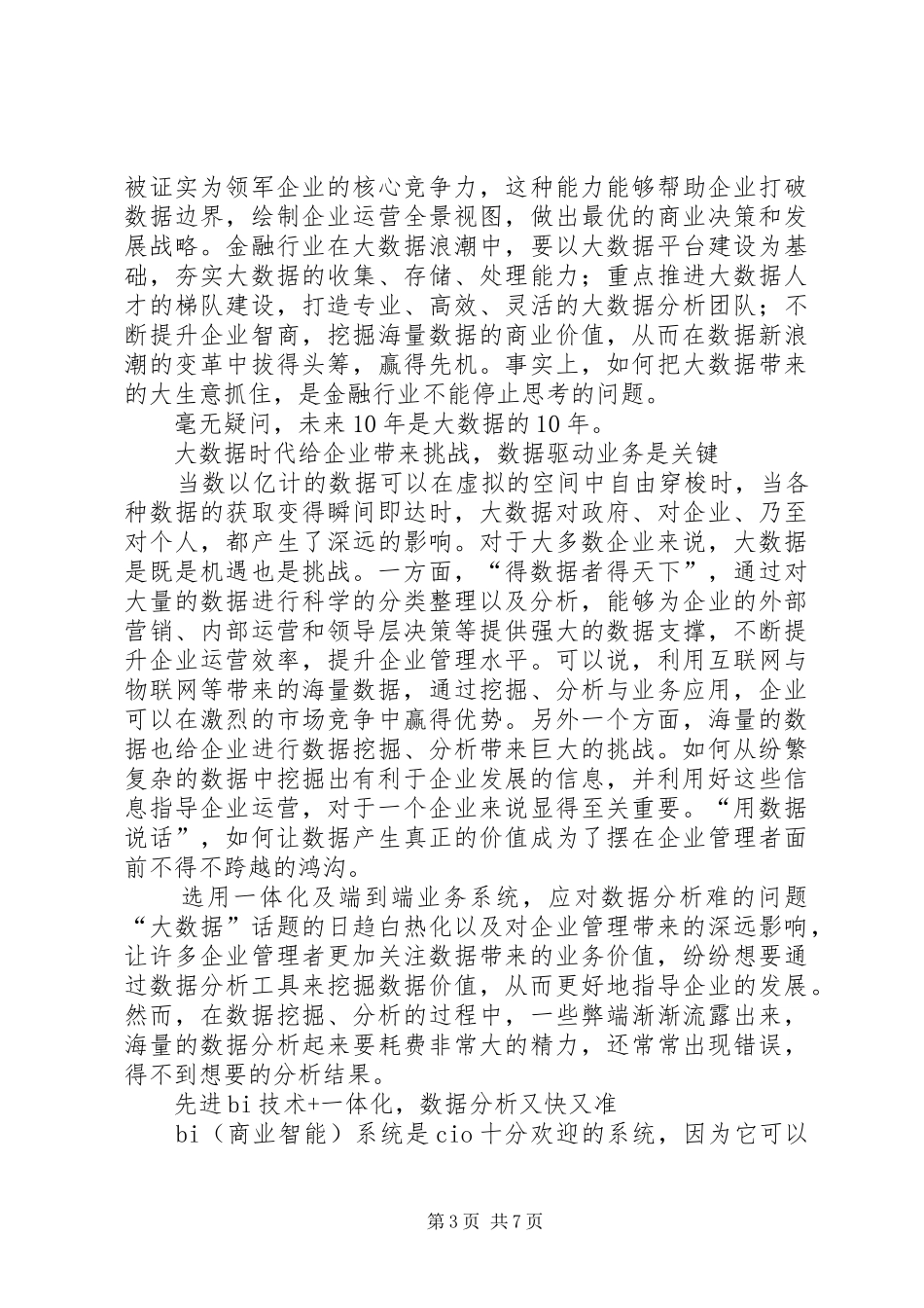 新技术讲座体会大数据_第3页