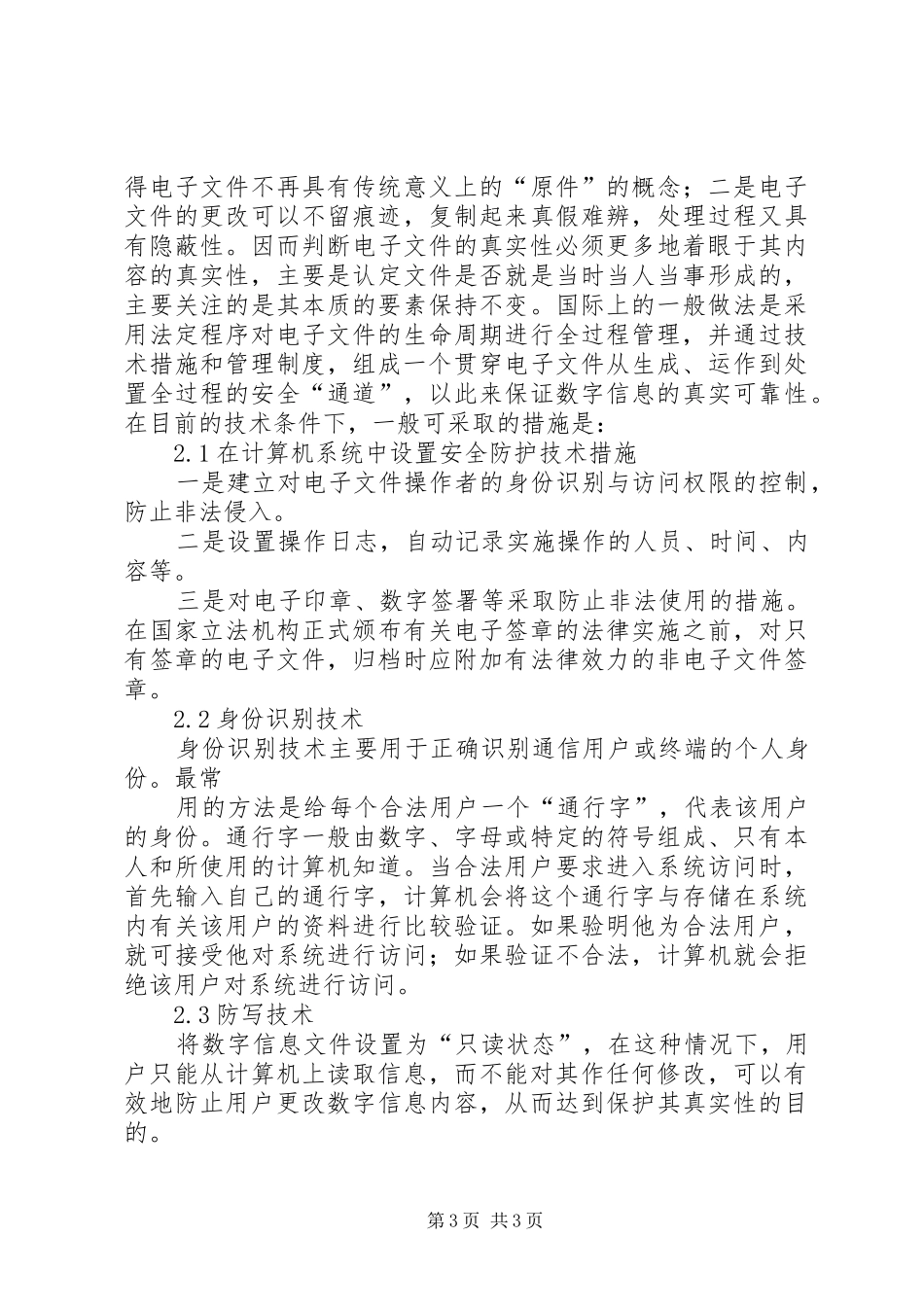 电子政务工作电子档案管理的工作心得_第3页