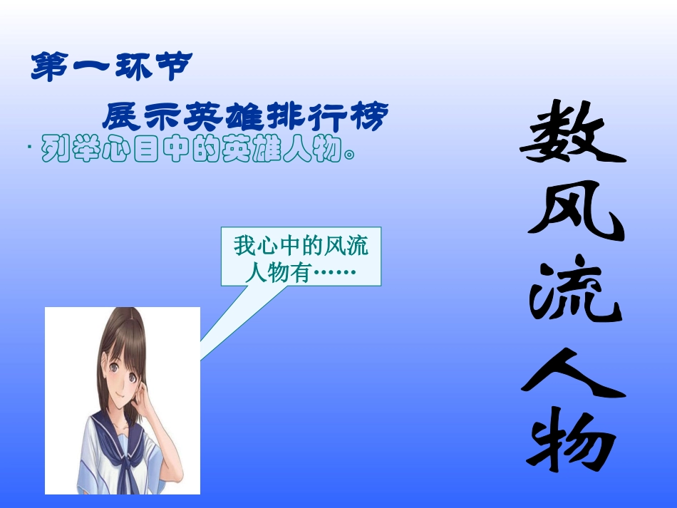 话说千古风流人物演示文稿（讲课）_第2页