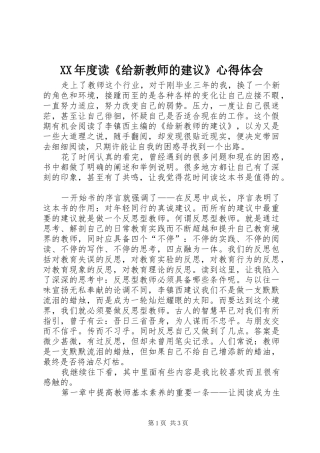 XX年度读《给新教师的建议》心得体会