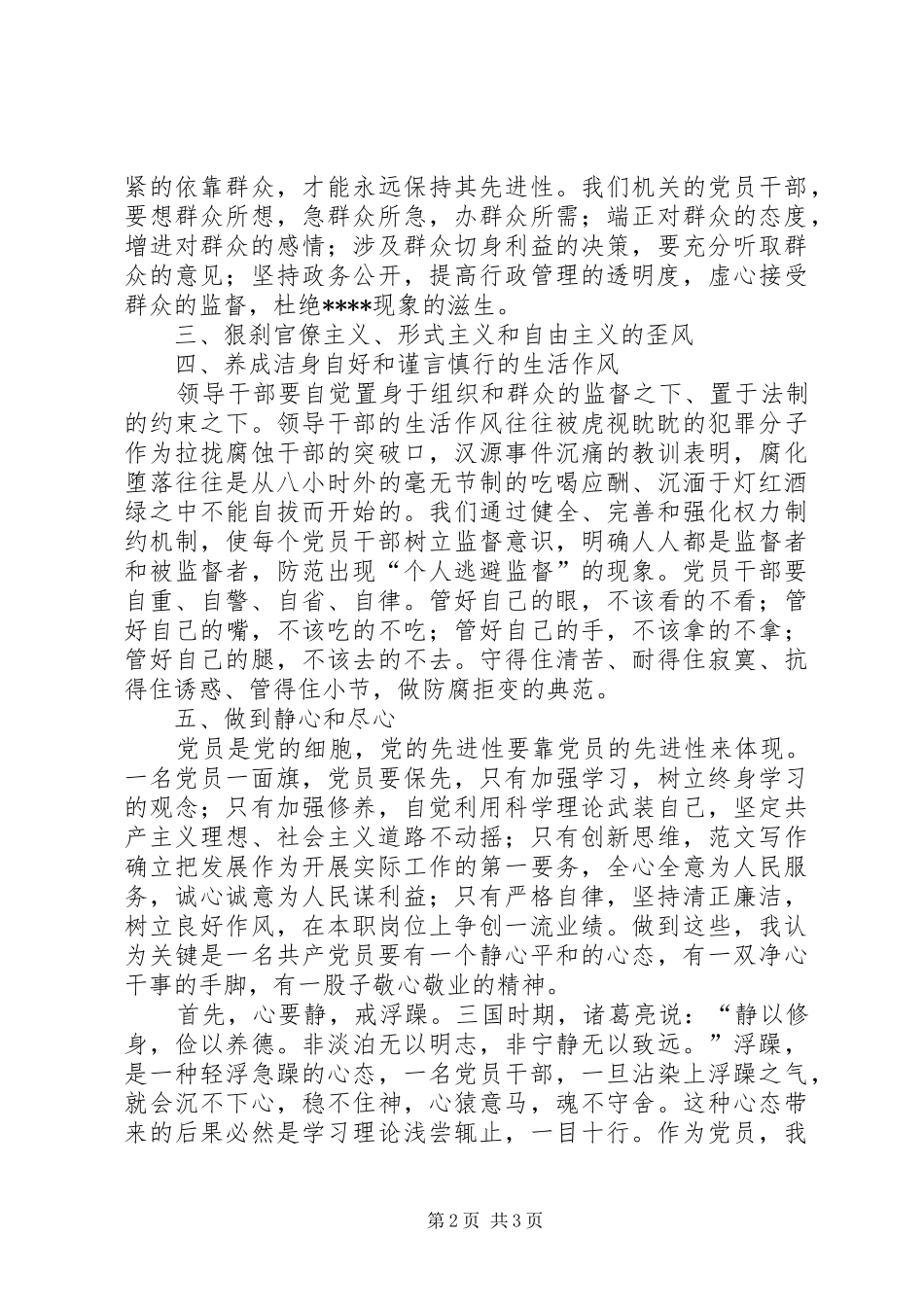 优秀心得体会范文：切实加强作风建设心得体会_第2页