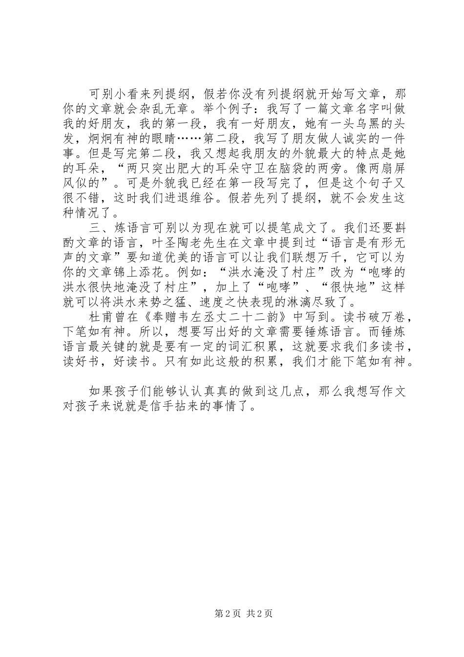 读《怎样写作》有感_第2页