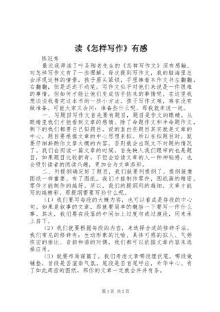 读《怎样写作》有感
