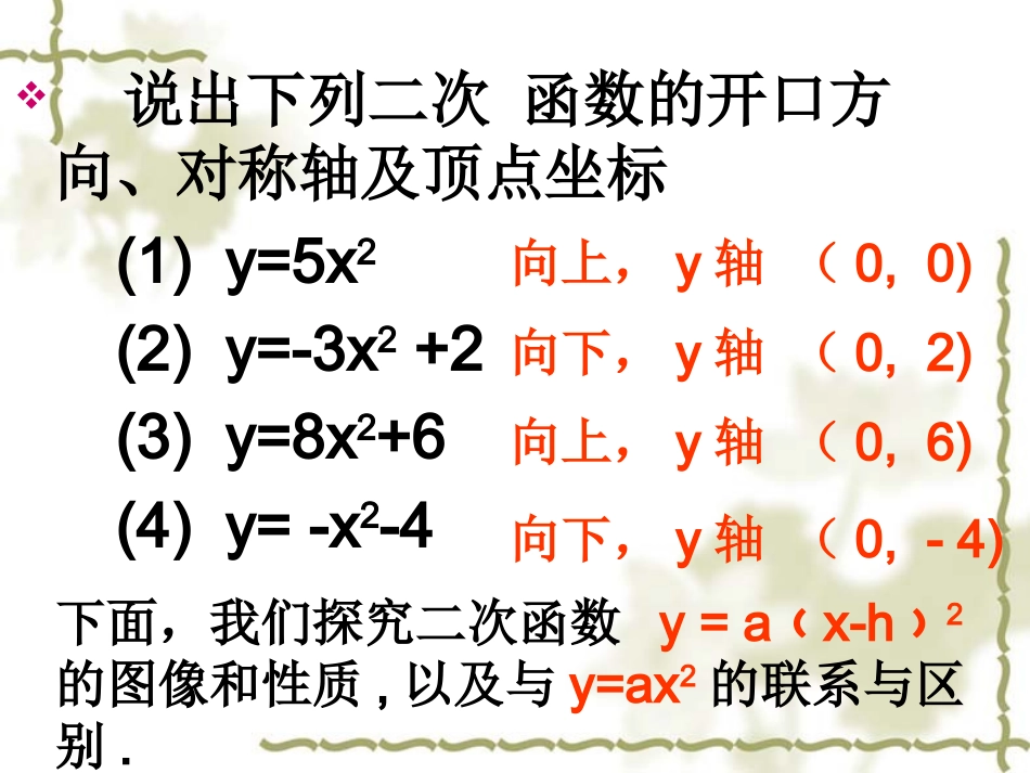 二次函数yaxh的图像和性质_第3页