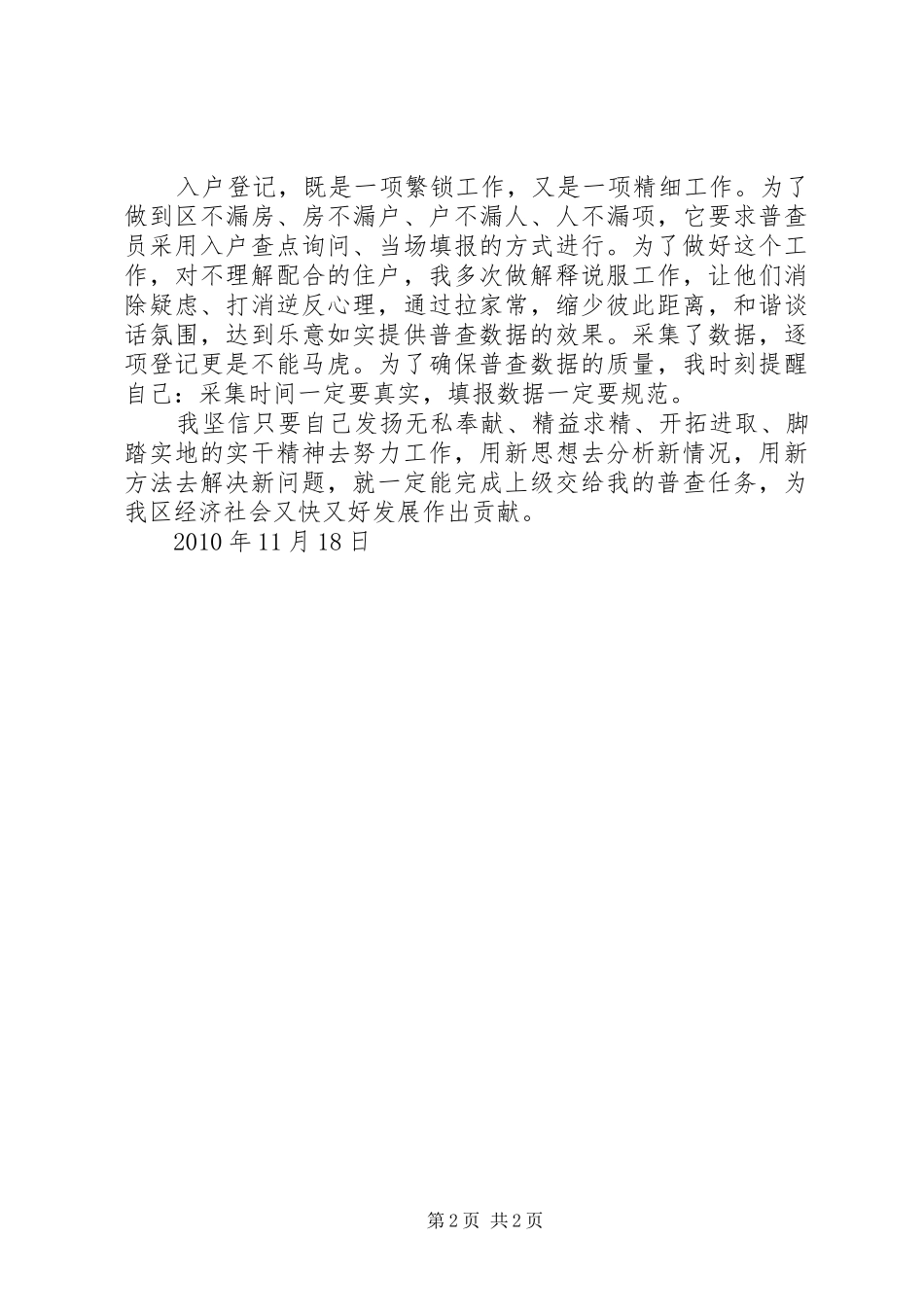 人口普查工作心得体会_第2页