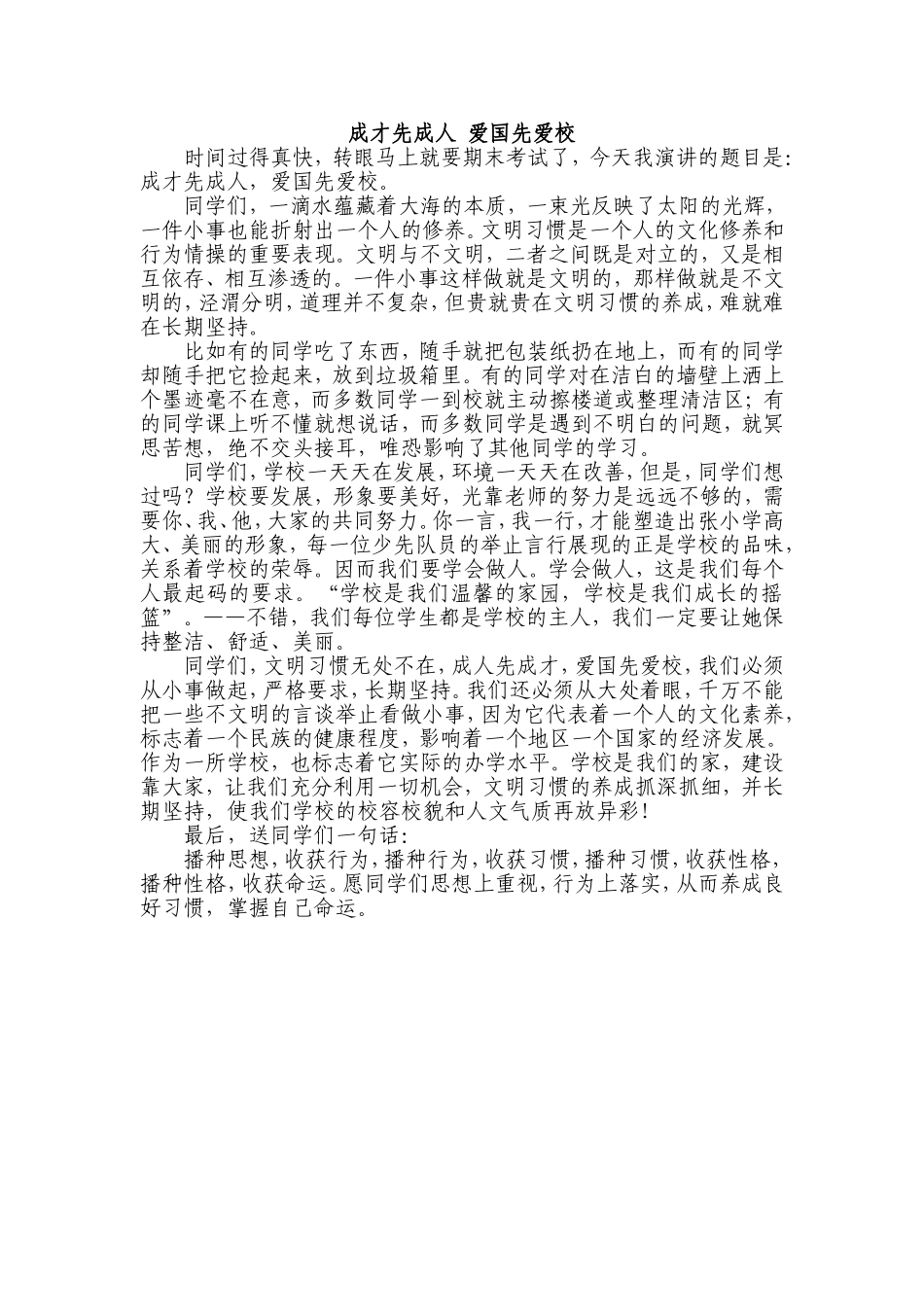 成才先成人爱国先爱校9_第1页