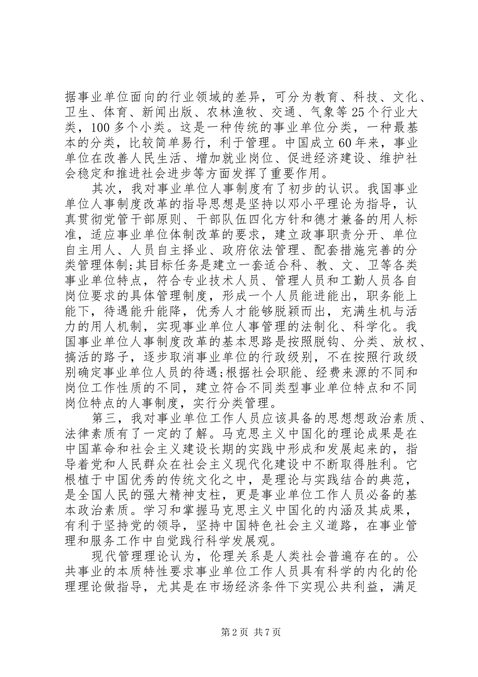 事业单位自学心得体会_第2页