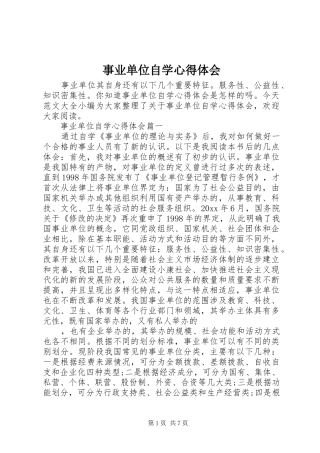 事业单位自学心得体会