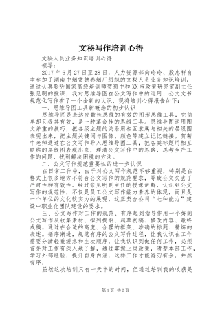 文秘写作培训心得