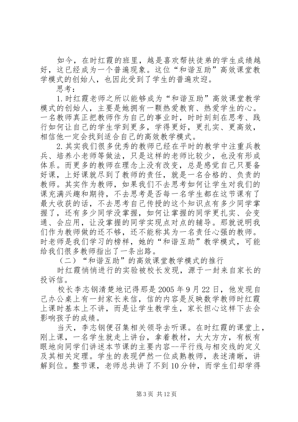 即墨二十八中学习心得_第3页