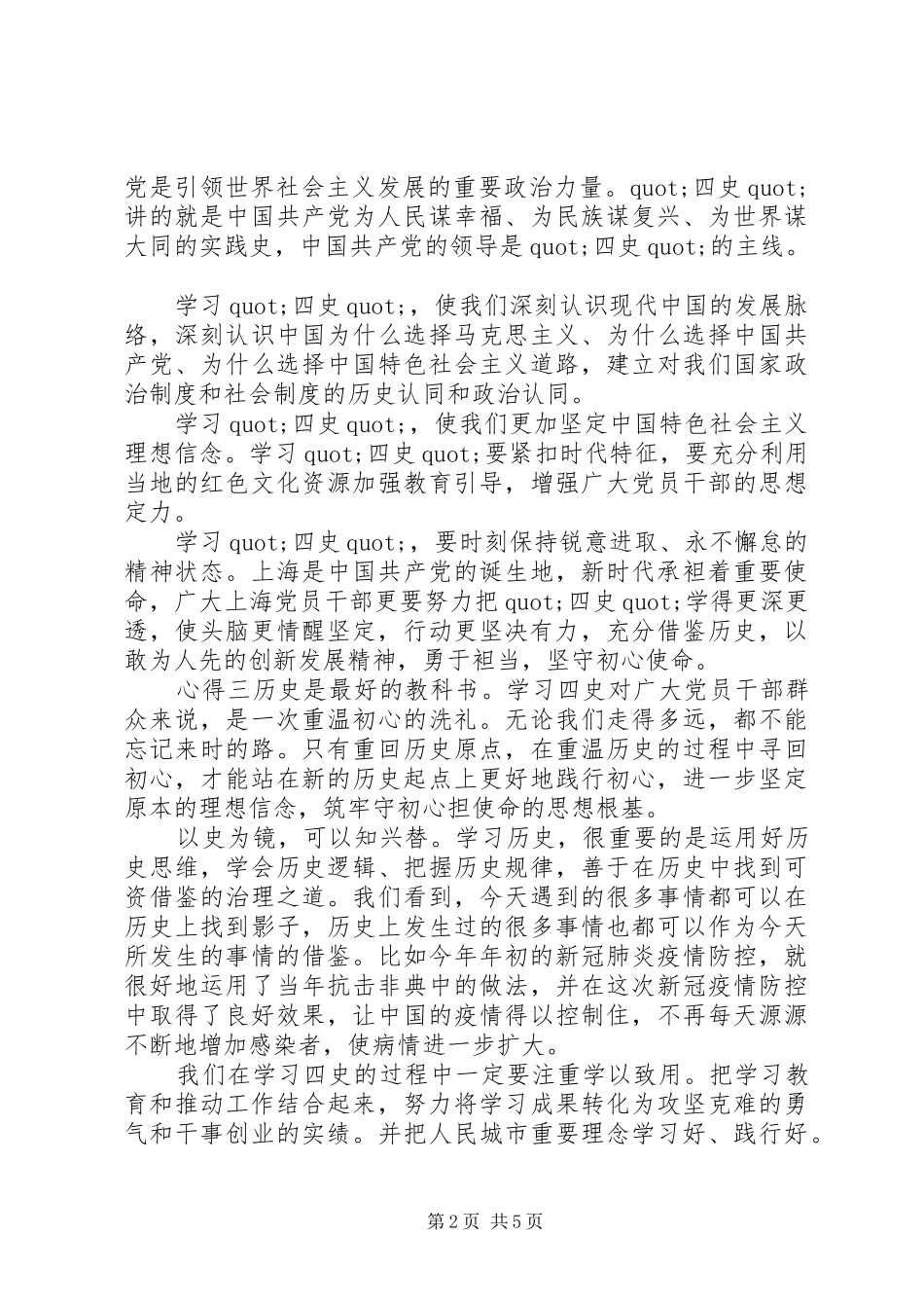 四史心得感悟大全_第2页