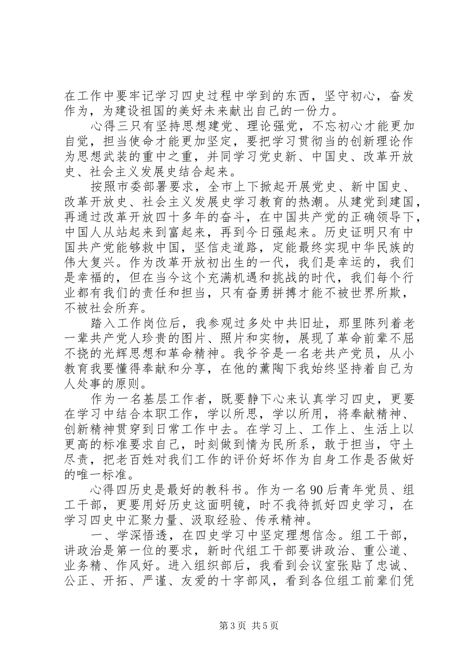 四史心得感悟大全_第3页
