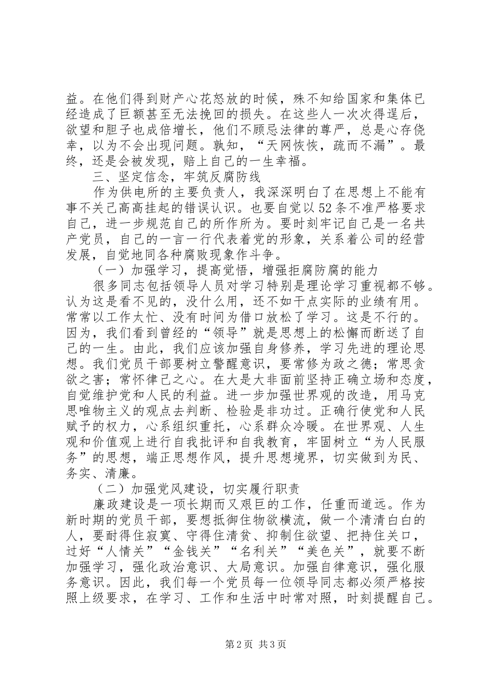 供电所长反腐倡廉学习心得体会_第2页
