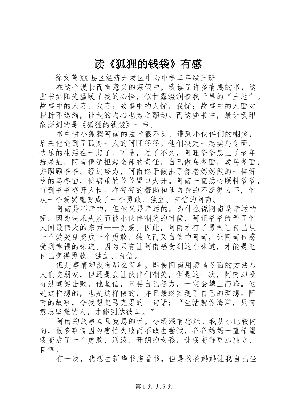 读《狐狸的钱袋》有感_第1页