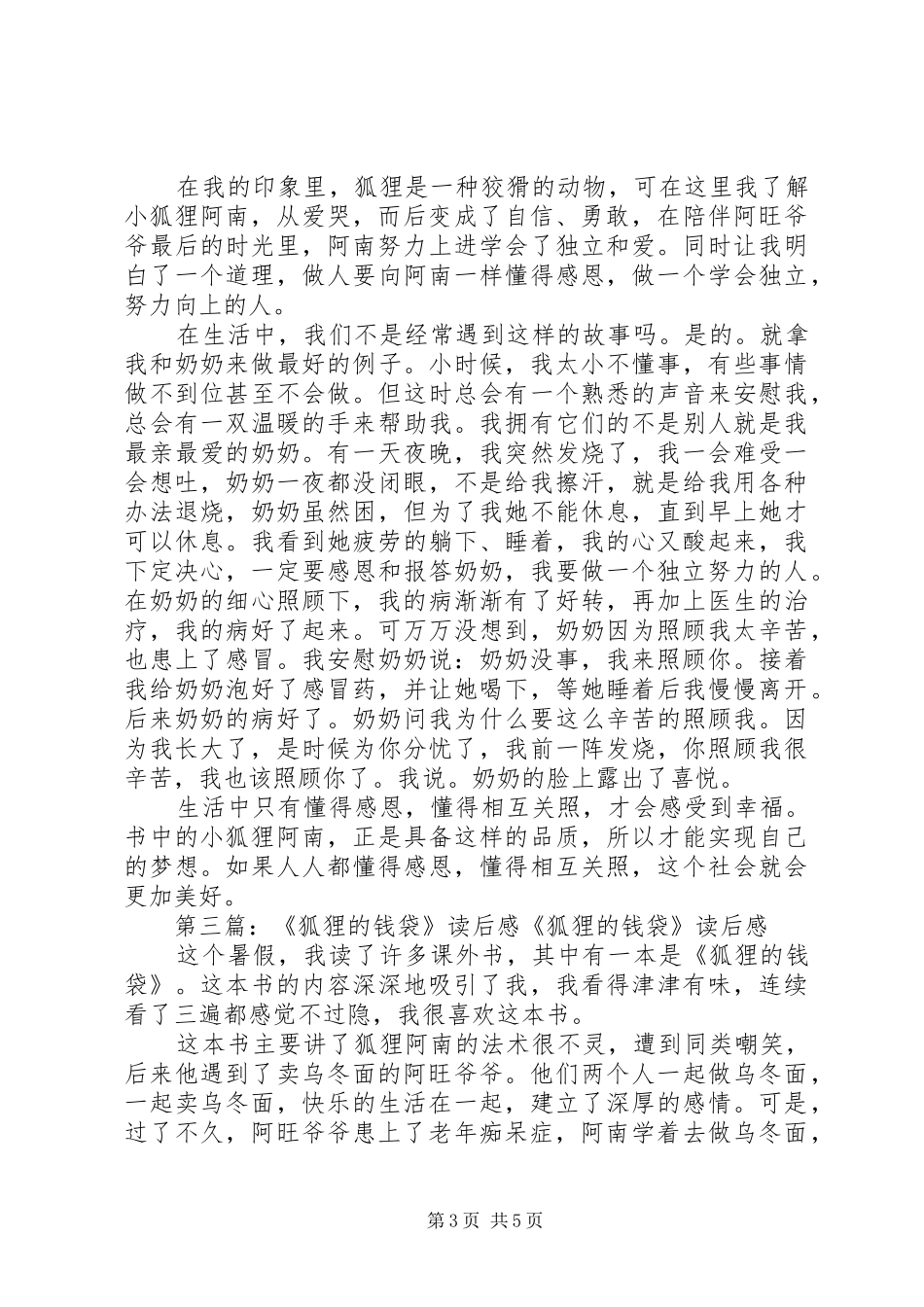 读《狐狸的钱袋》有感_第3页