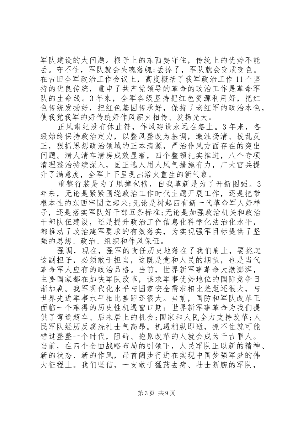 关于部队讲党性心得体会_第3页