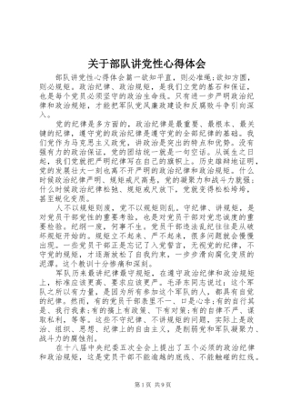 关于部队讲党性心得体会