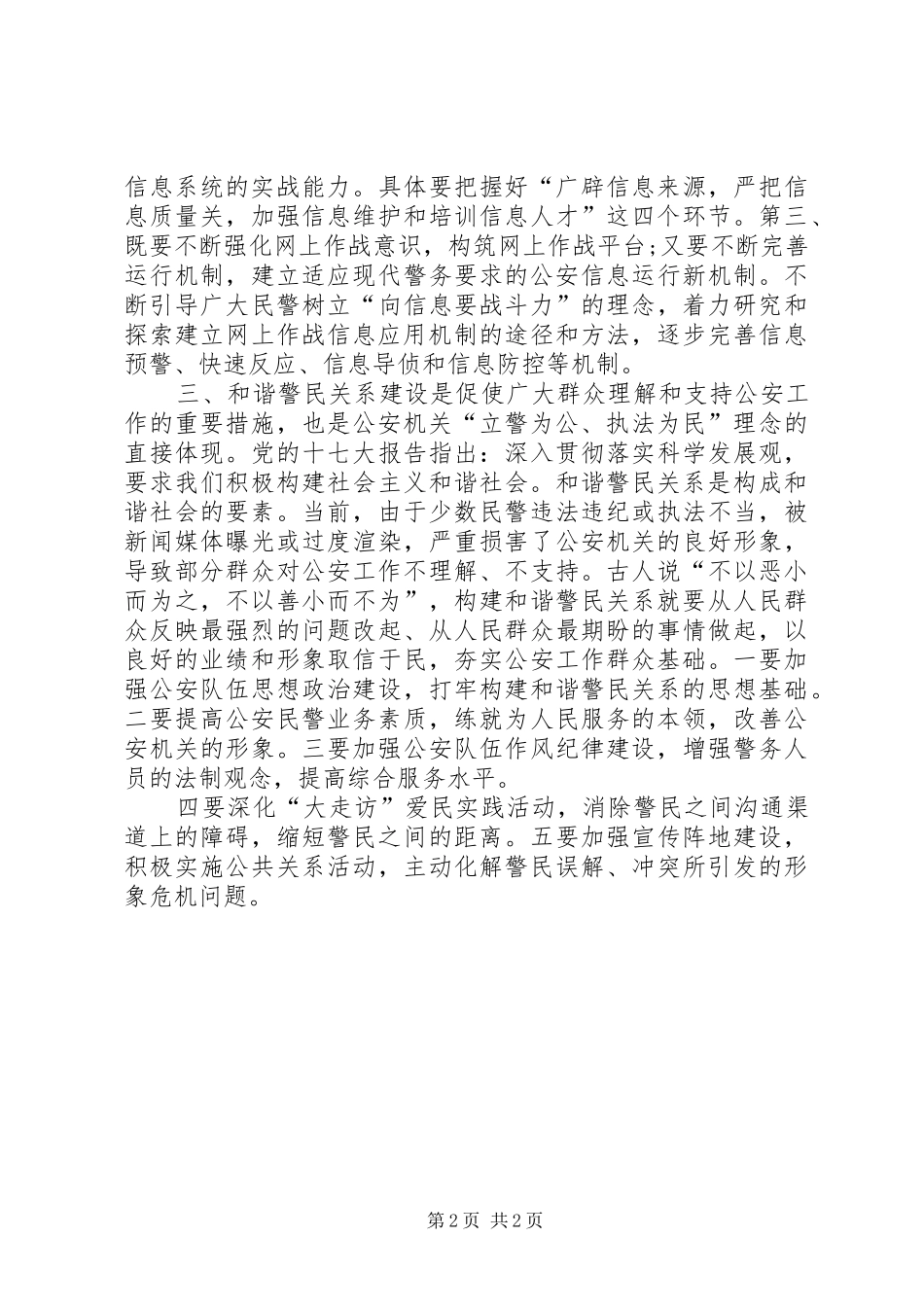 公安干警学习“三项建设”心得体会范文_第2页