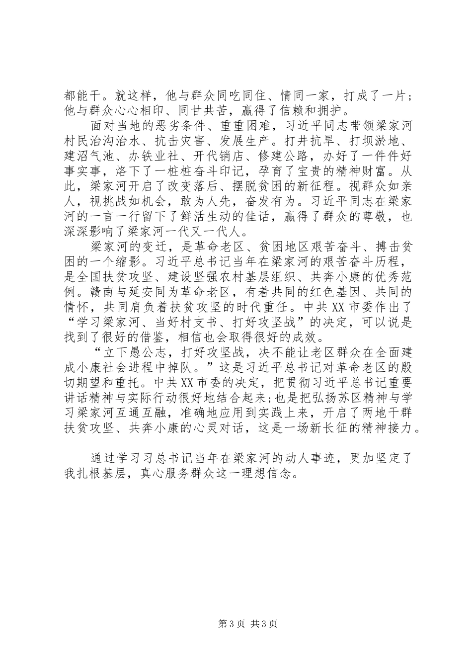 梁家河精神学习心得体会_第3页