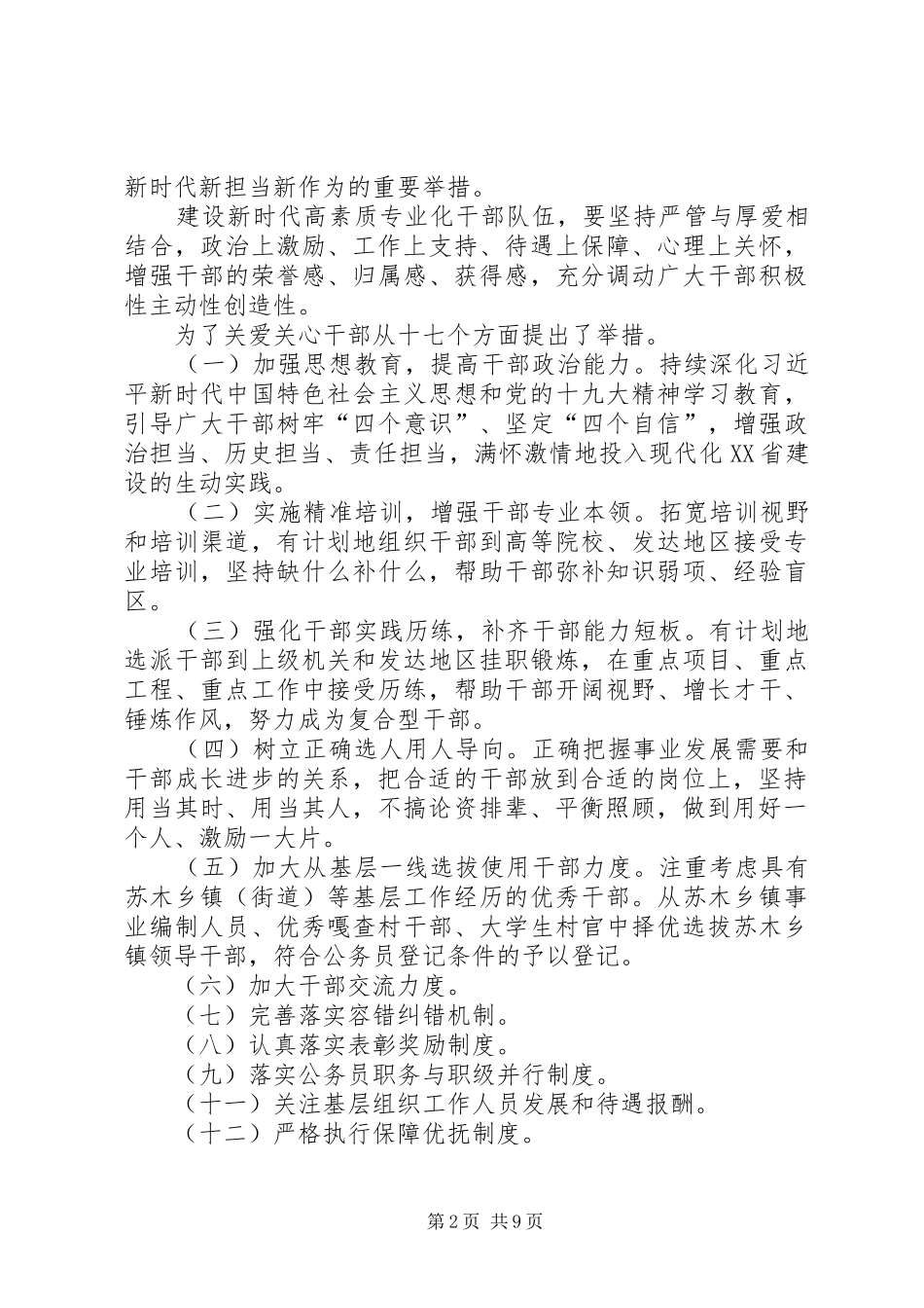 《关于进一步关心关爱干部的意见》心得体会八篇_第2页