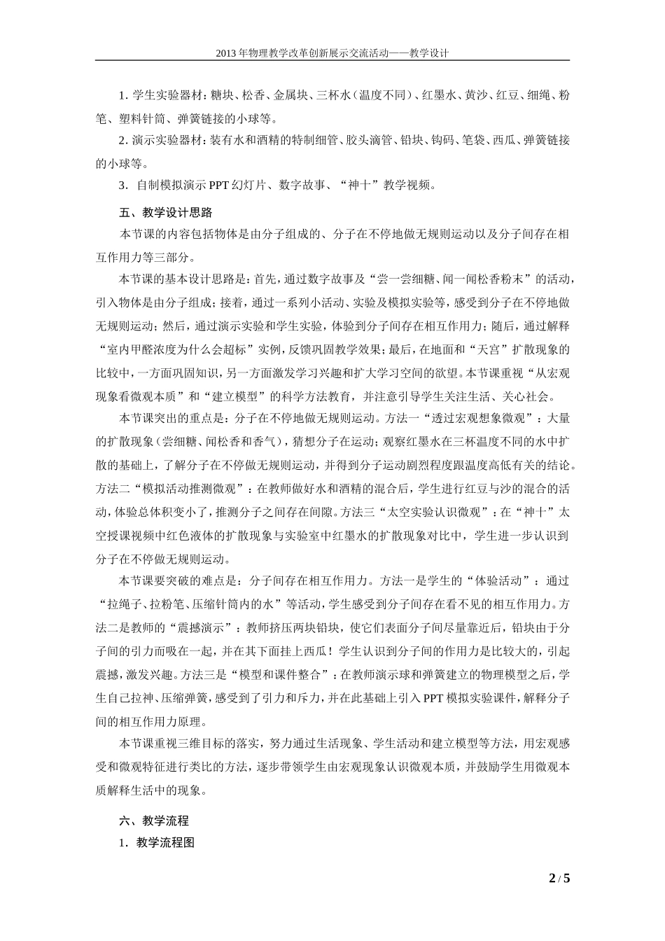 分子动理论教学设计彭磊上海_第2页