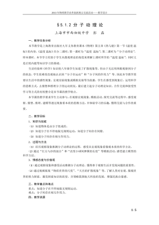 分子动理论教学设计彭磊上海