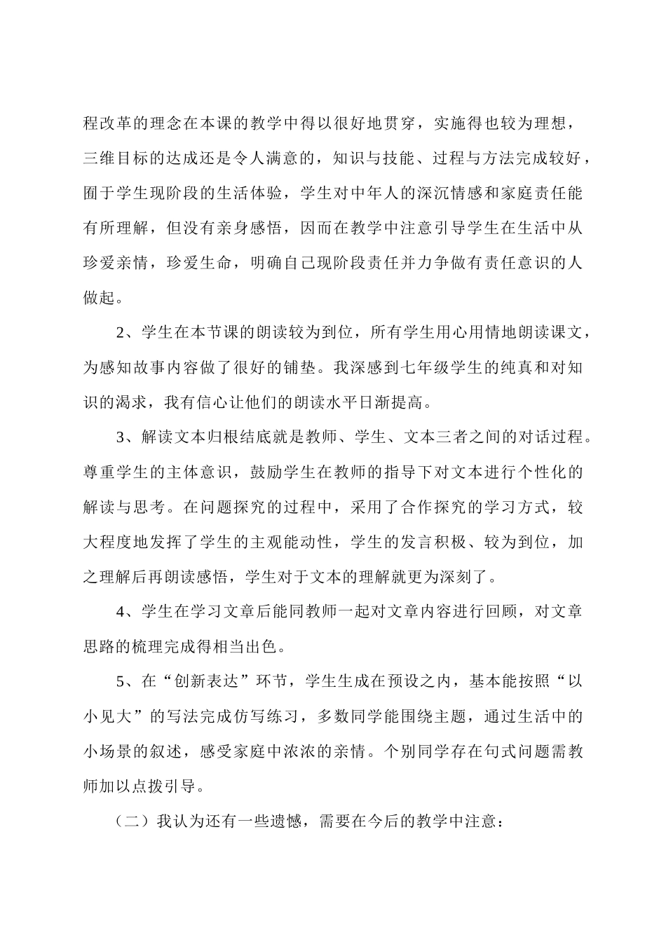 《散步》教学反思_第2页