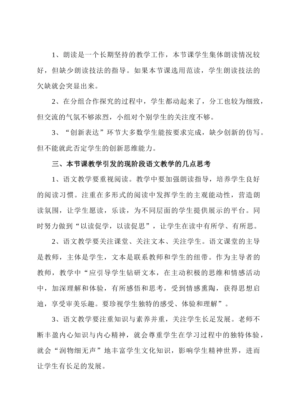 《散步》教学反思_第3页