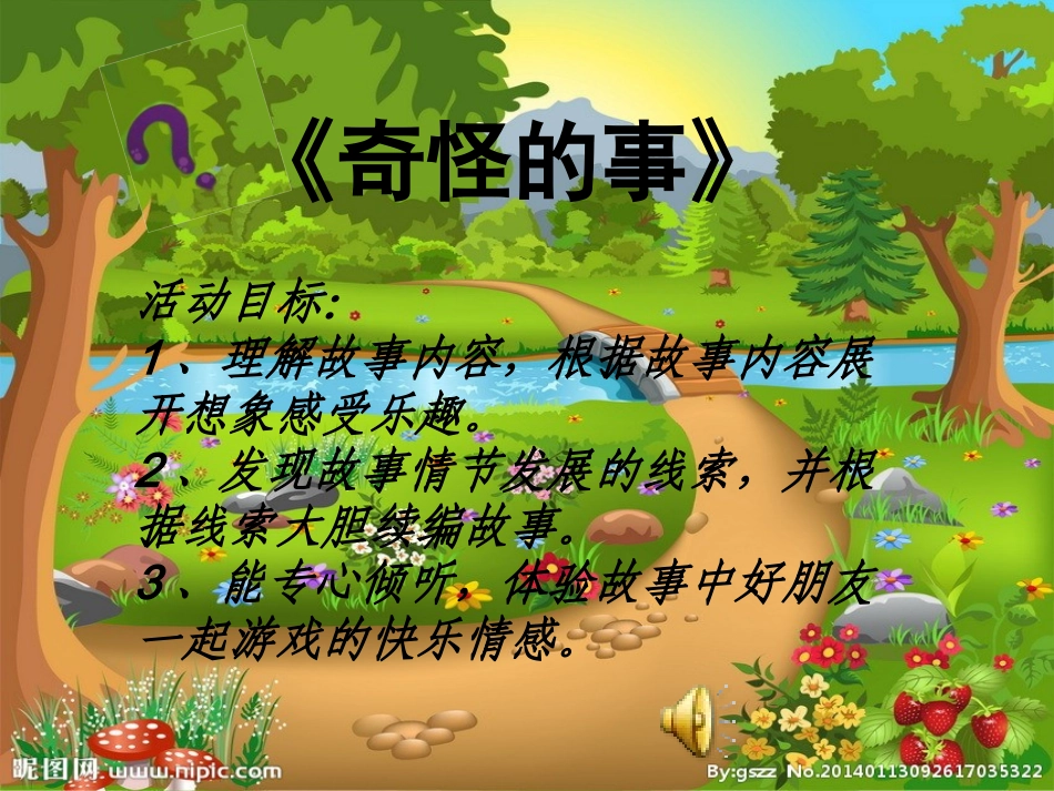 《奇怪的事》_第1页