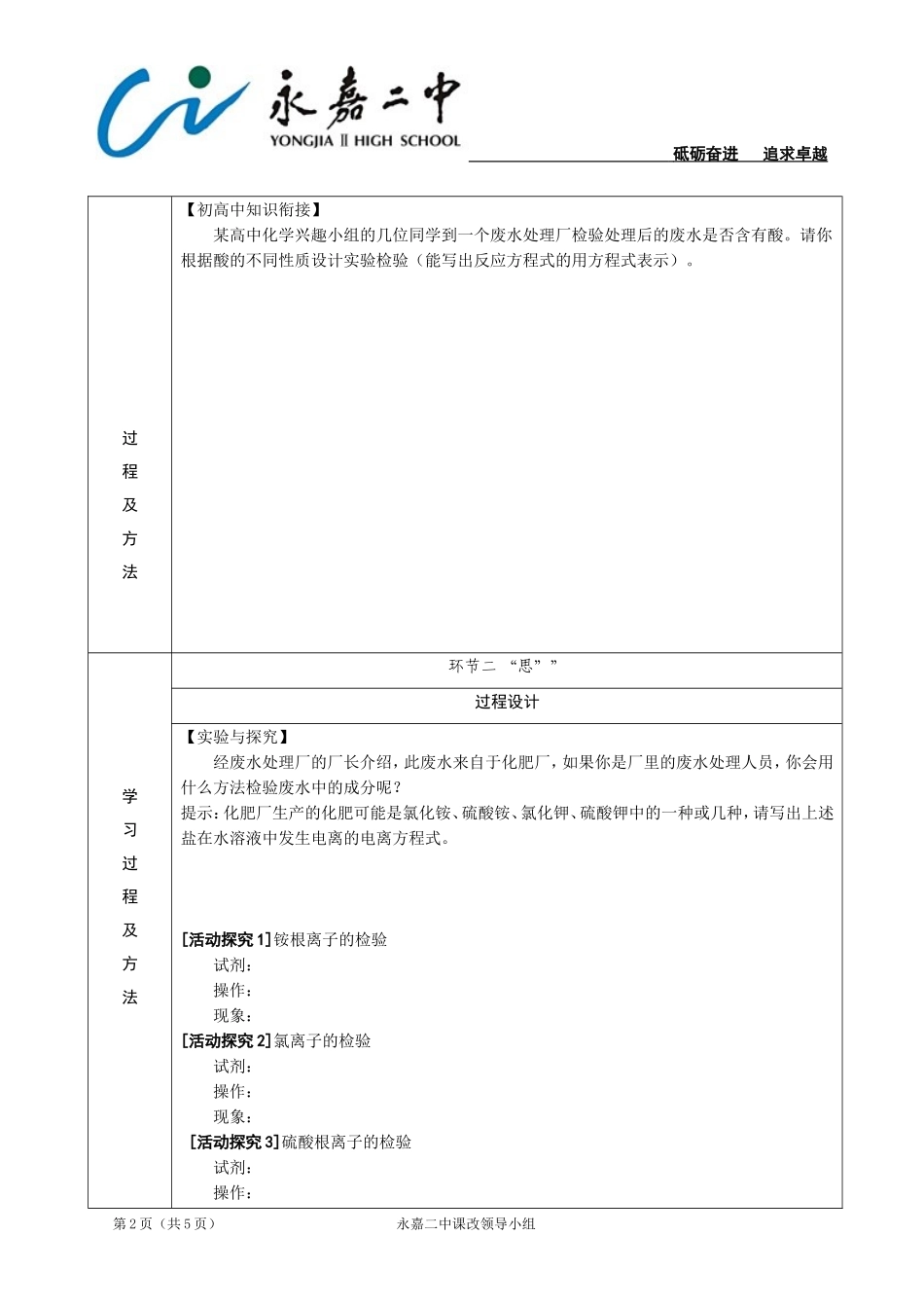 常见物质的检验致真稿_第2页