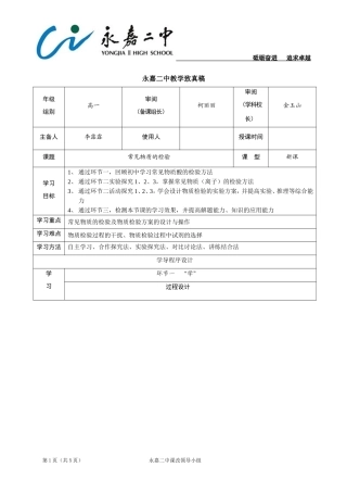 常见物质的检验致真稿
