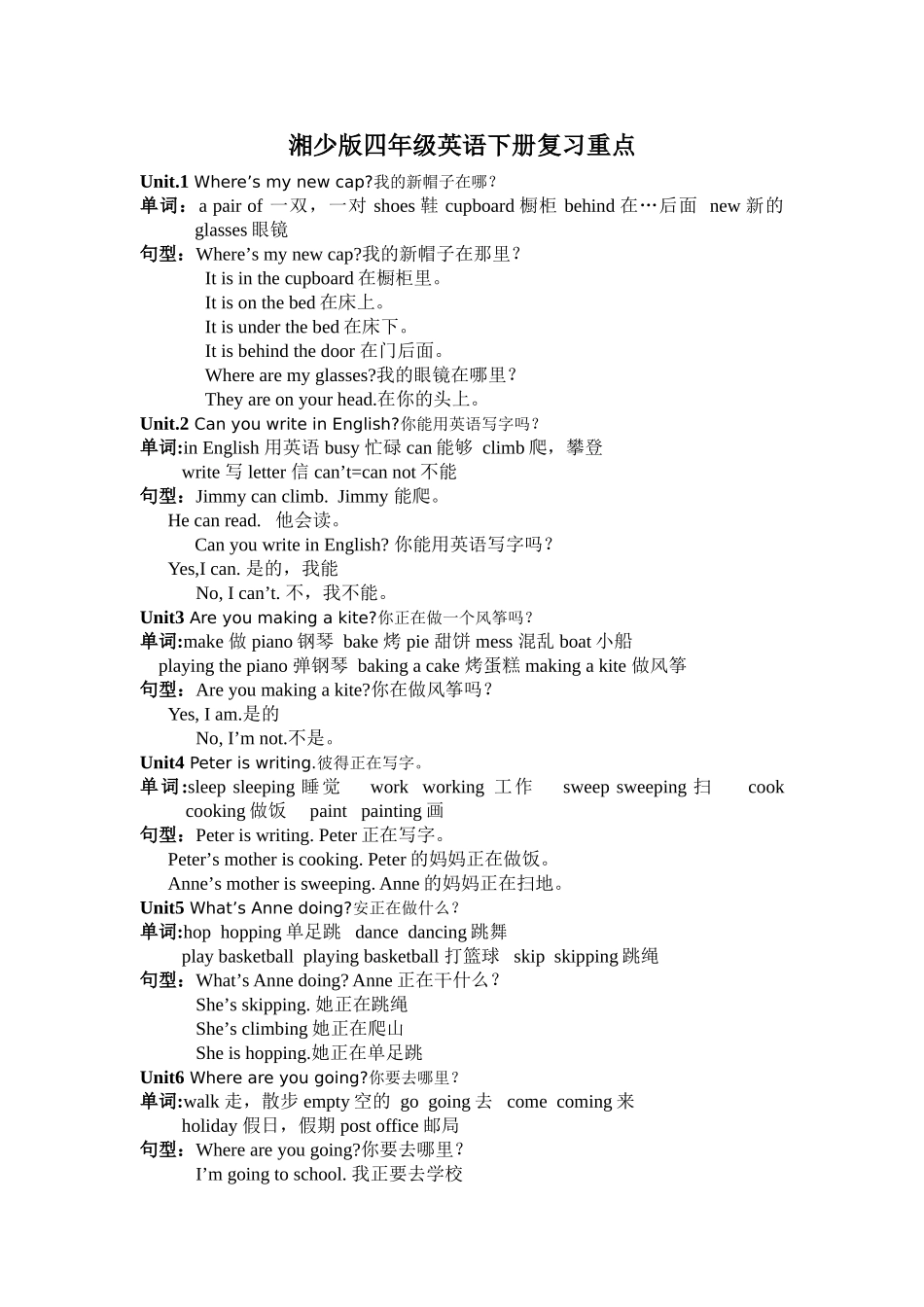 湘少版英语四年级下册复习重点_第1页