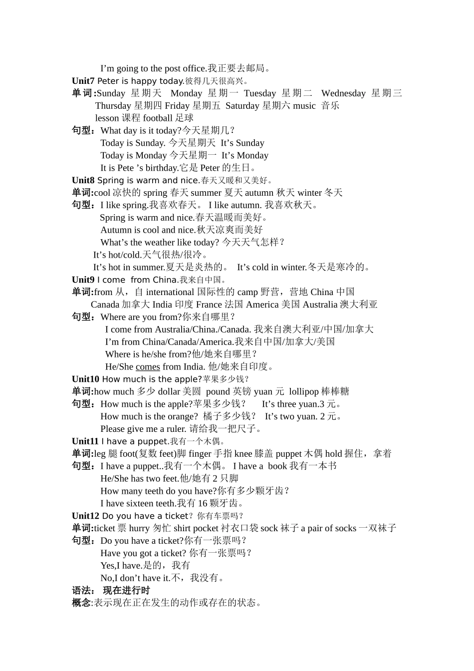 湘少版英语四年级下册复习重点_第2页