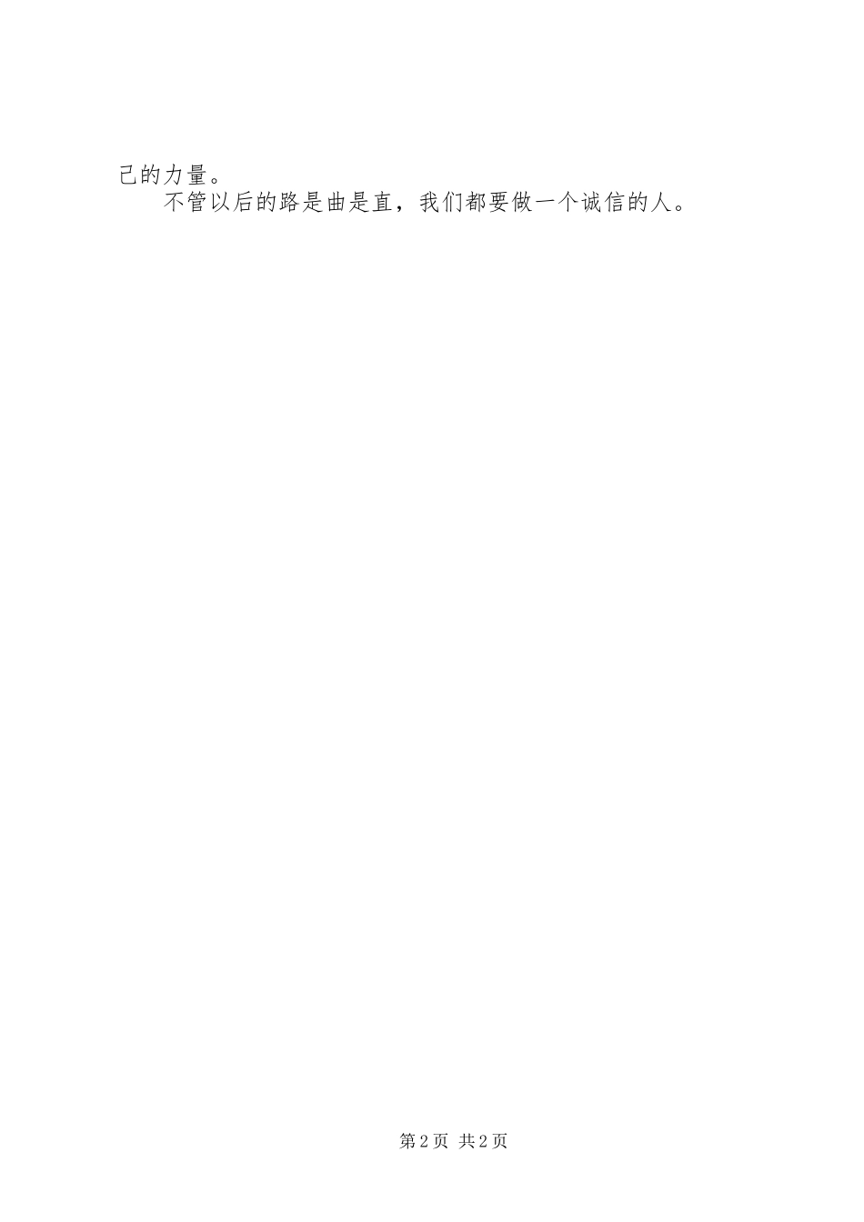 关于听“XX市科学道德和学风建设宣讲教育报告会”的心得体会_第2页