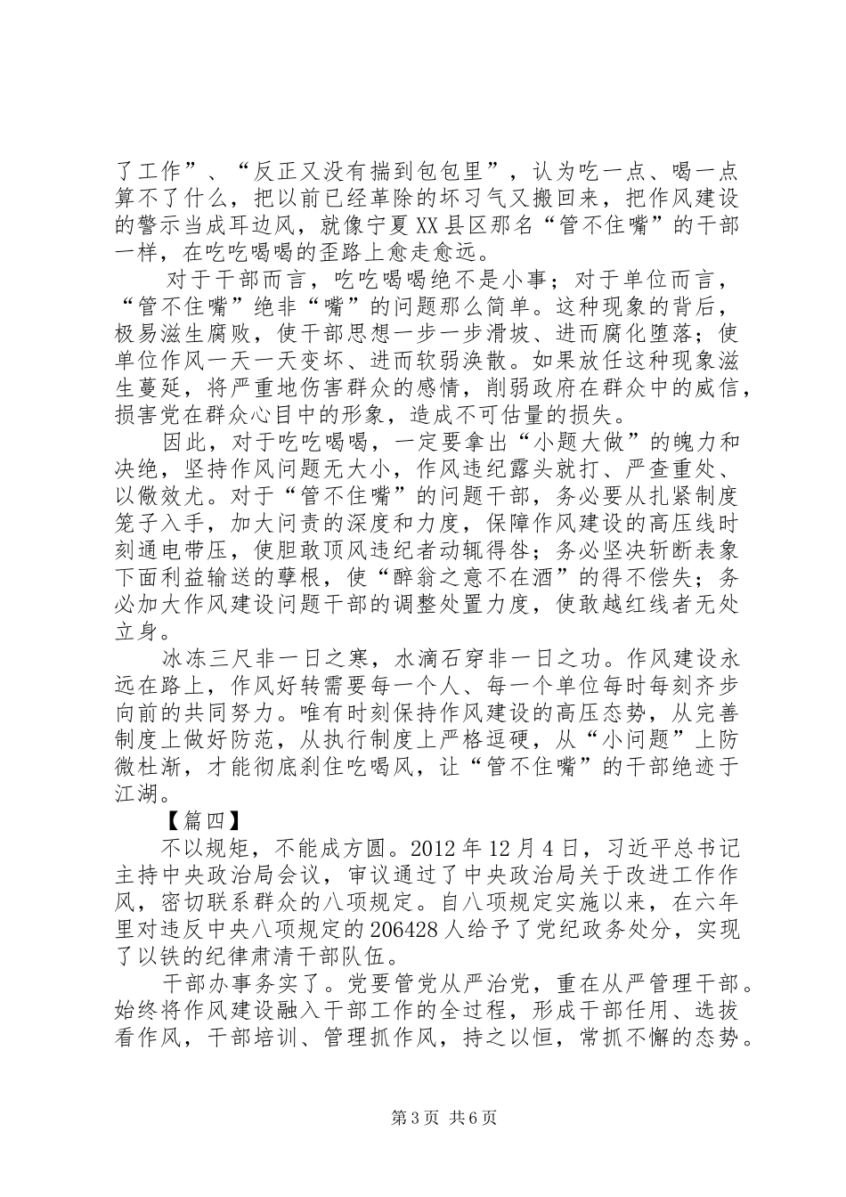 学习八项规定心得六篇_第3页