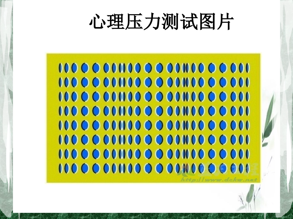 2014学生会干部心理健康讲座(上传百度)_第2页