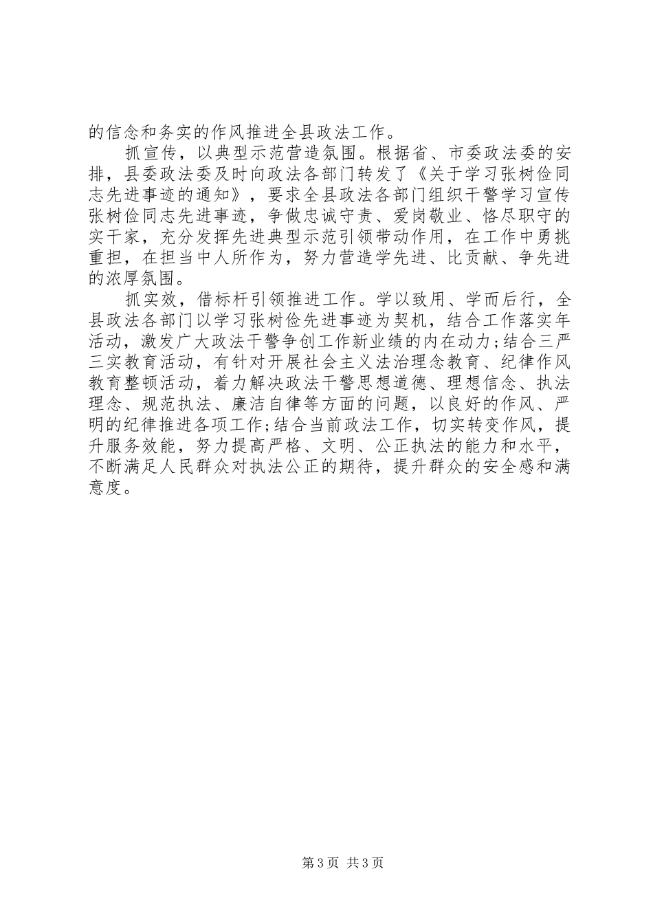 学习张树俭先进事迹的心得体会_第3页