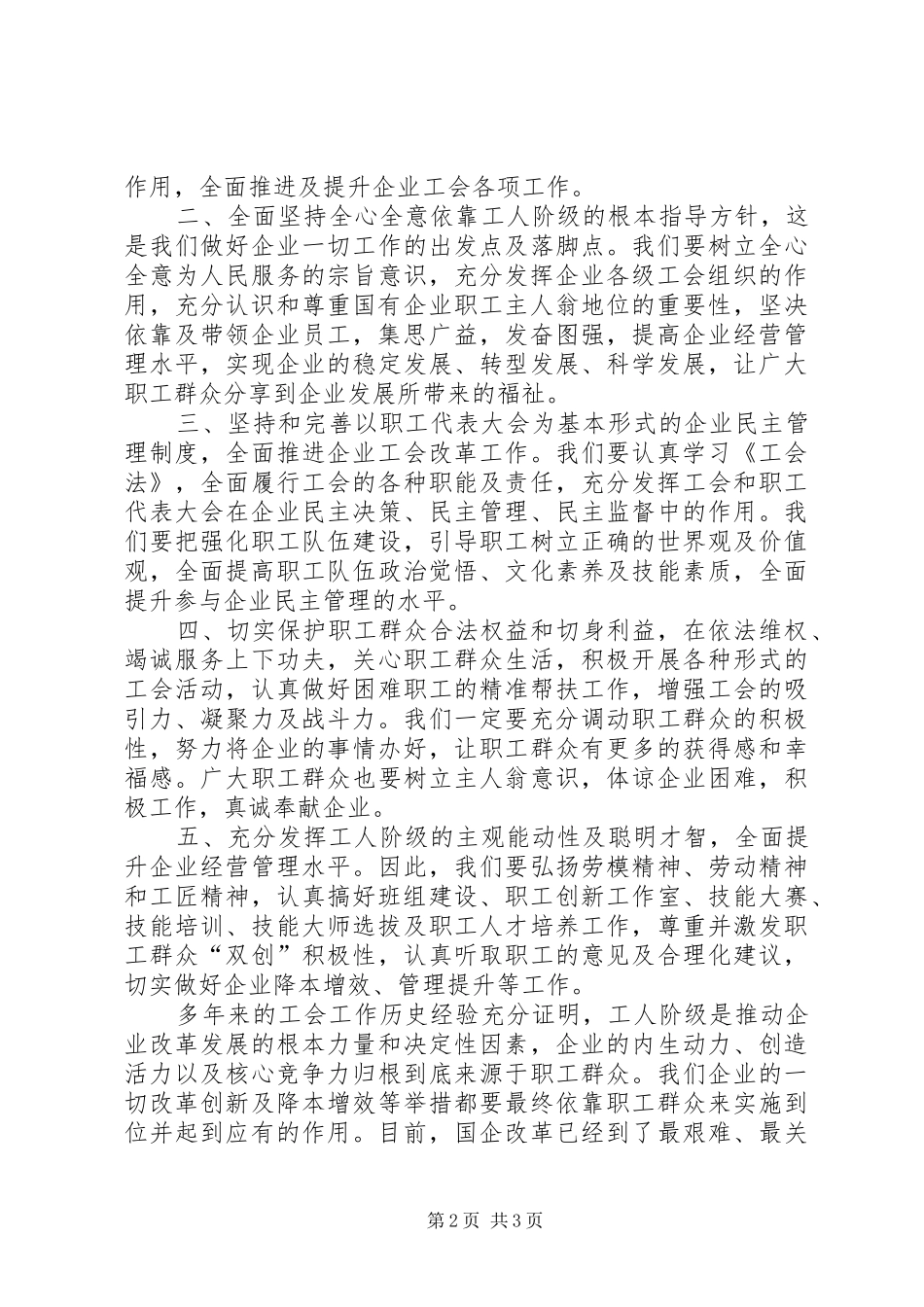 工会十七大心得体会_第2页