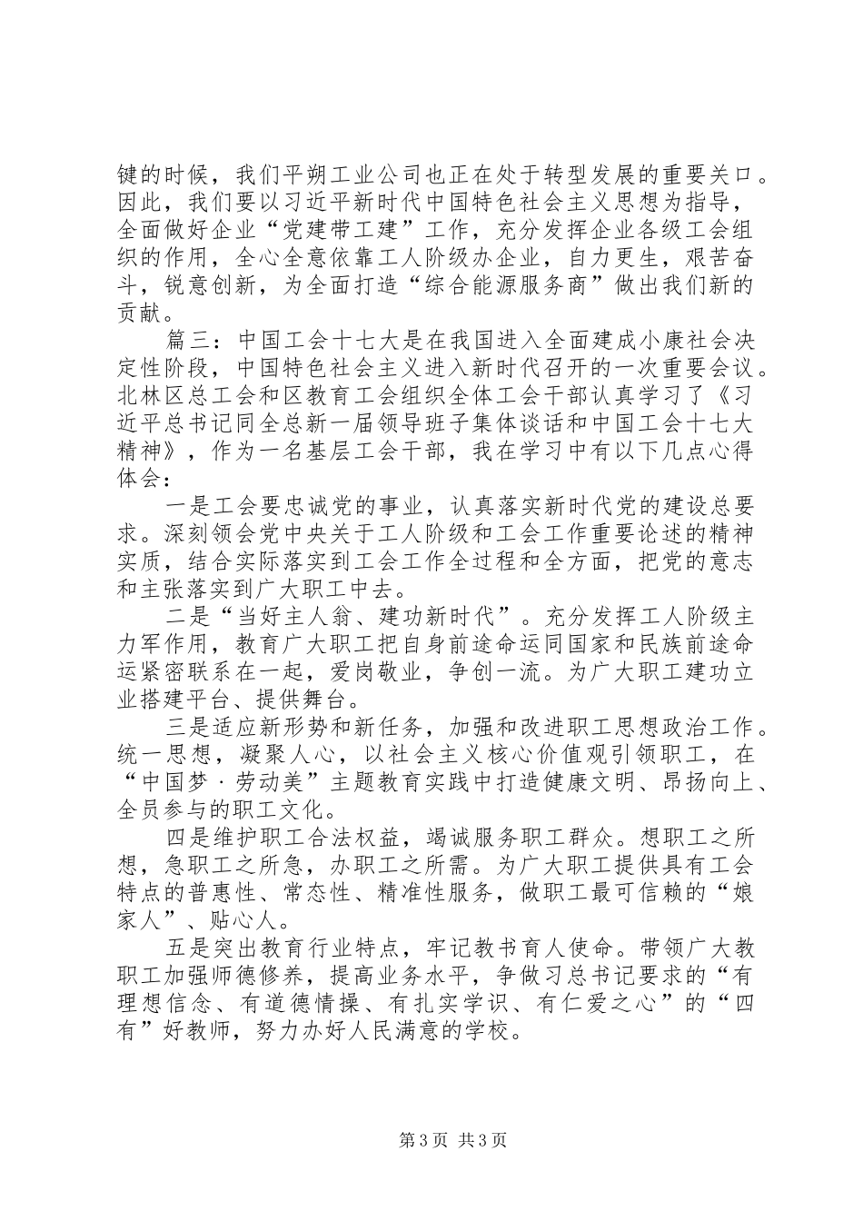 工会十七大心得体会_第3页