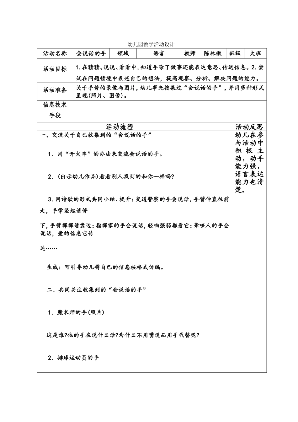 幼儿园教学活动设计表[1]_第1页