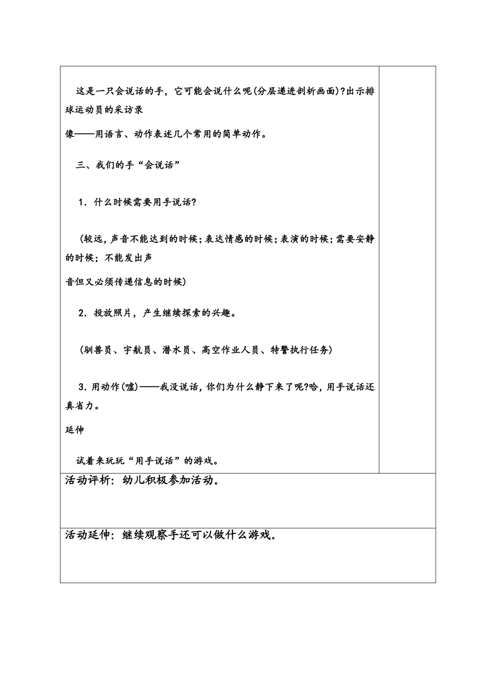 幼儿园教学活动设计表[1]_第2页