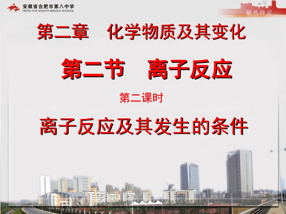 离子反应 (3)_第1页