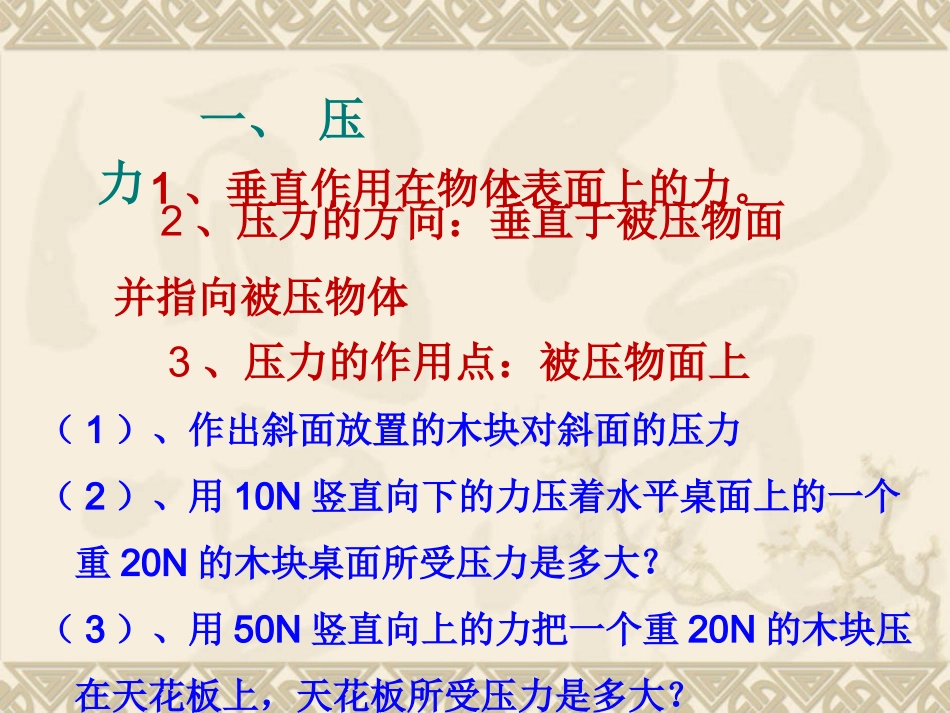 压力的作用效果课件_第2页