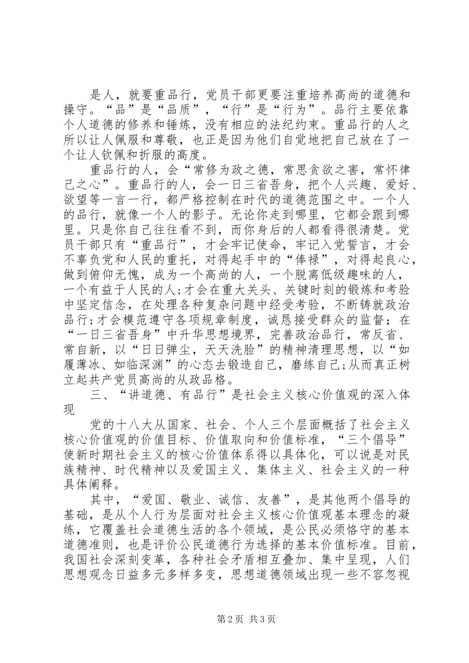 讲道德、有品行”心得体会_第2页