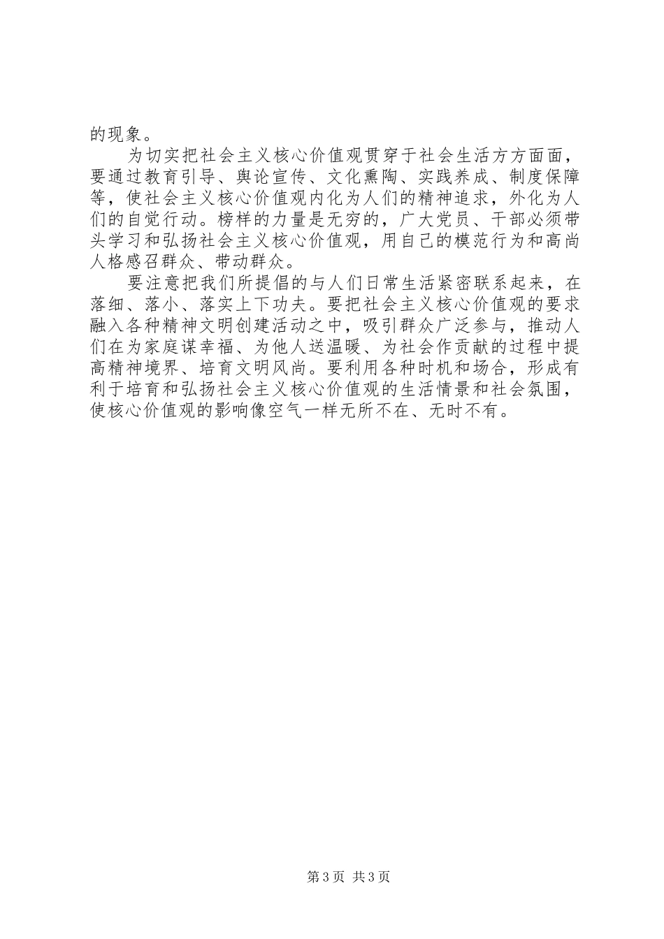 讲道德、有品行”心得体会_第3页