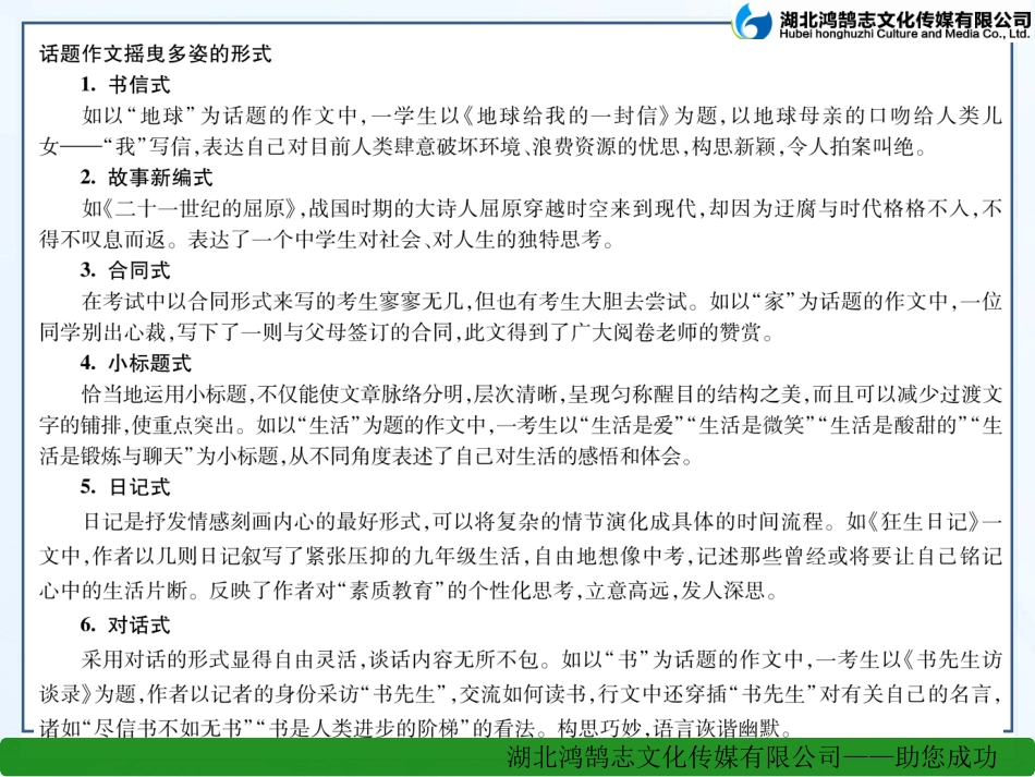 名师点拨中考作文（二）_第2页