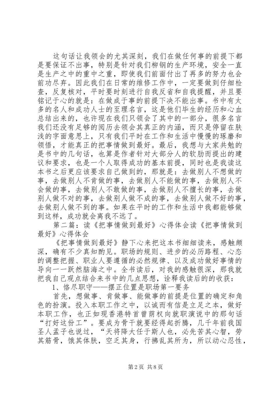 读《把事情做到最好的》心得体会_第2页