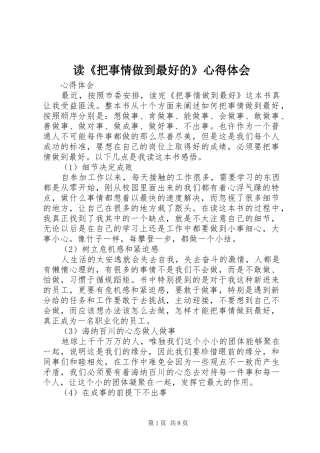 读《把事情做到最好的》心得体会
